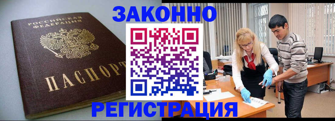временная регистрация купить в Грязях