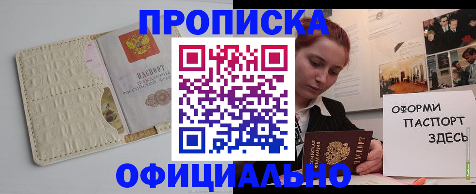 временная регистрация собственник в Грязях
