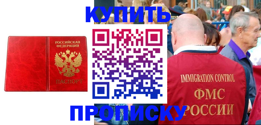 прописка законно в Грязях